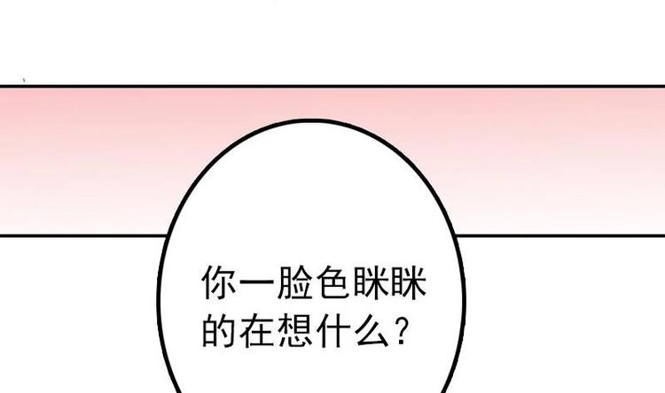《吻醒我的守护神》第7话 公然受辱 第14页