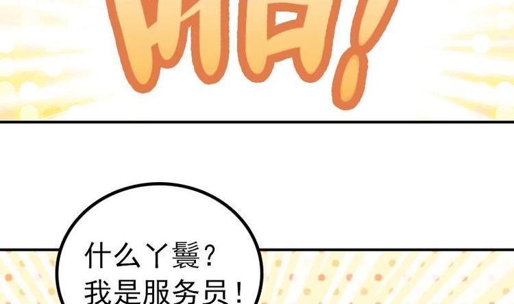 《吻醒我的守护神》第7话 公然受辱 第23页