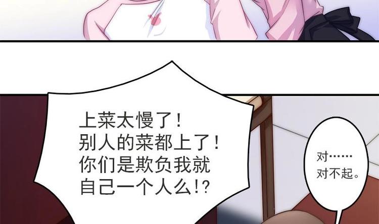 《吻醒我的守护神》第7话 公然受辱 第30页