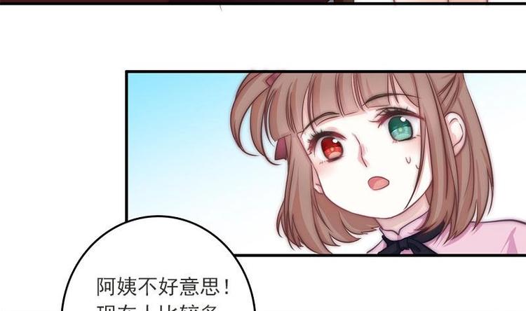 《吻醒我的守护神》第7话 公然受辱 第33页