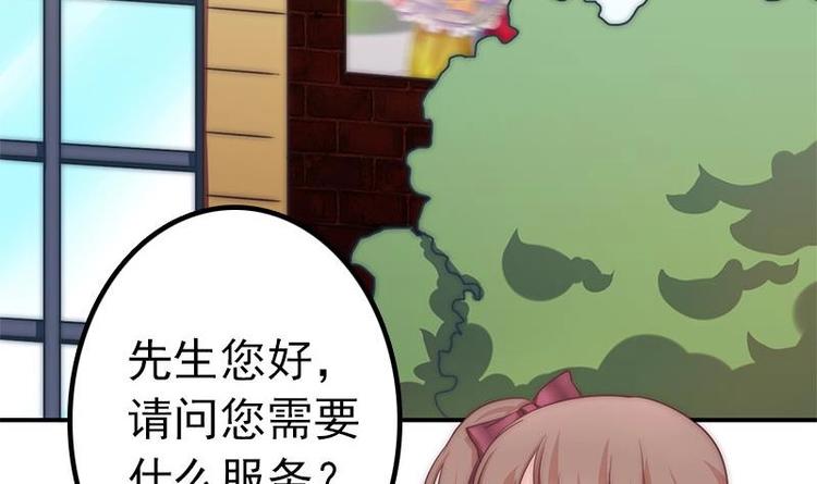《吻醒我的守护神》第7话 公然受辱 第3页