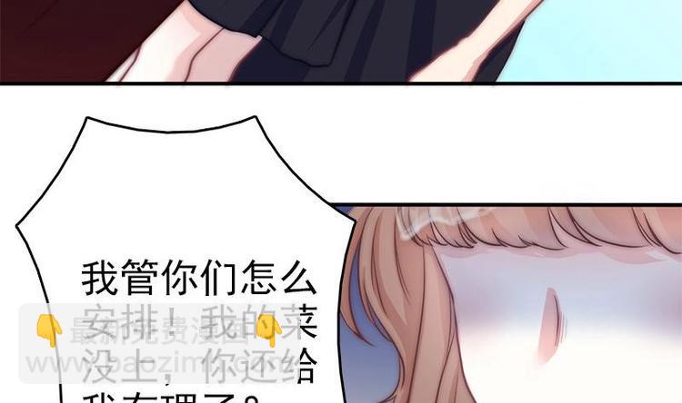 《吻醒我的守护神》第7话 公然受辱 第45页