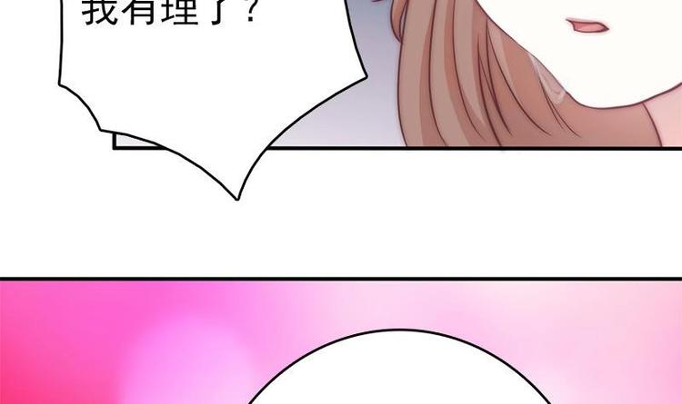 《吻醒我的守护神》第7话 公然受辱 第46页