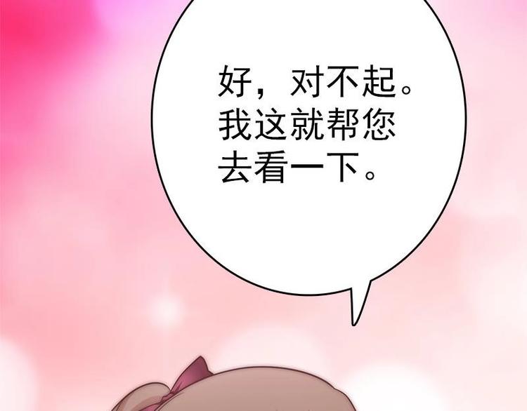 《吻醒我的守护神》第7话 公然受辱 第47页