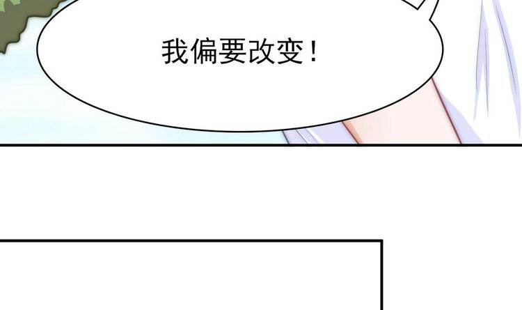 《吻醒我的守护神》第8话 偏要改变 第15页