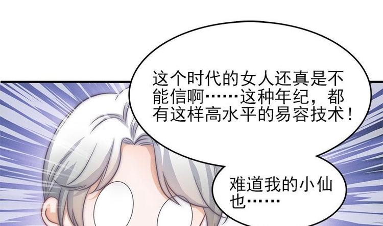 《吻醒我的守护神》第8话 偏要改变 第46页
