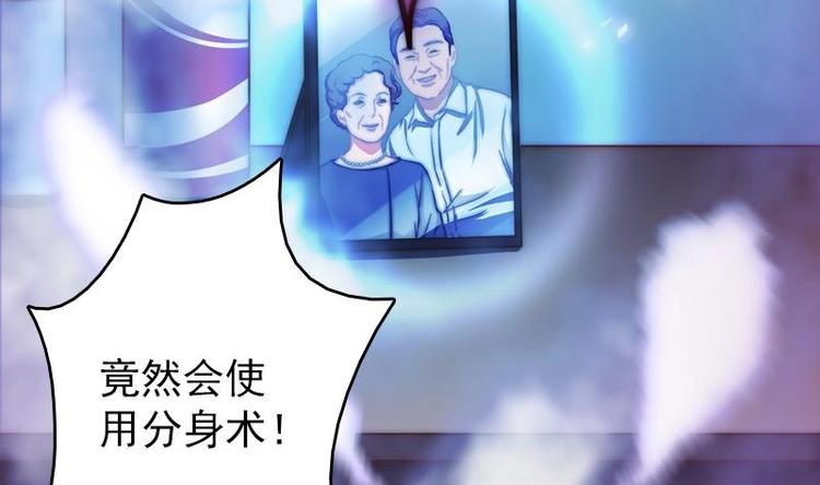 《吻醒我的守护神》第11话 妖怪！出现！ 第38页