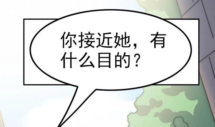 《吻醒我的守护神》第18话 摊牌 第44页