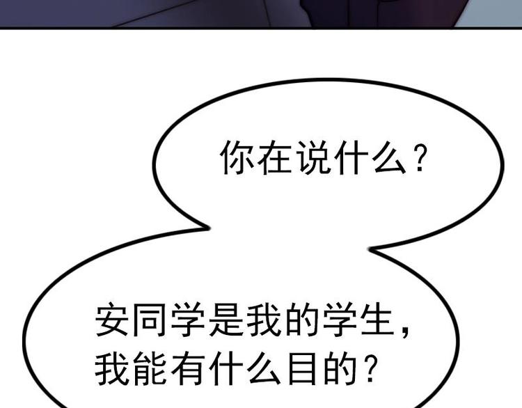 《吻醒我的守护神》第18话 摊牌 第49页