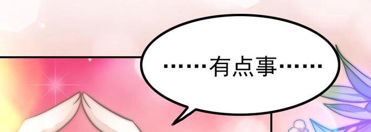 《吻醒我的守护神》第15话 常回家看看 第24页