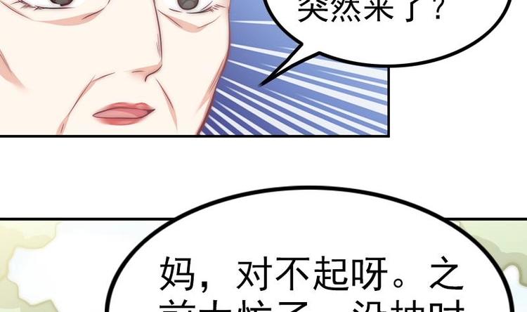 《吻醒我的守护神》第15话 常回家看看 第45页