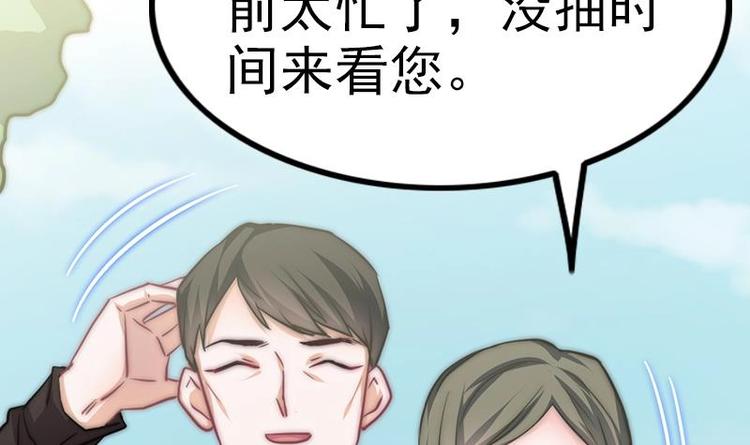 《吻醒我的守护神》第15话 常回家看看 第46页