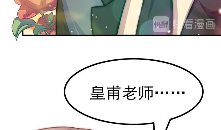 《吻醒我的守护神》第17话 千年以前的仇敌 第14页