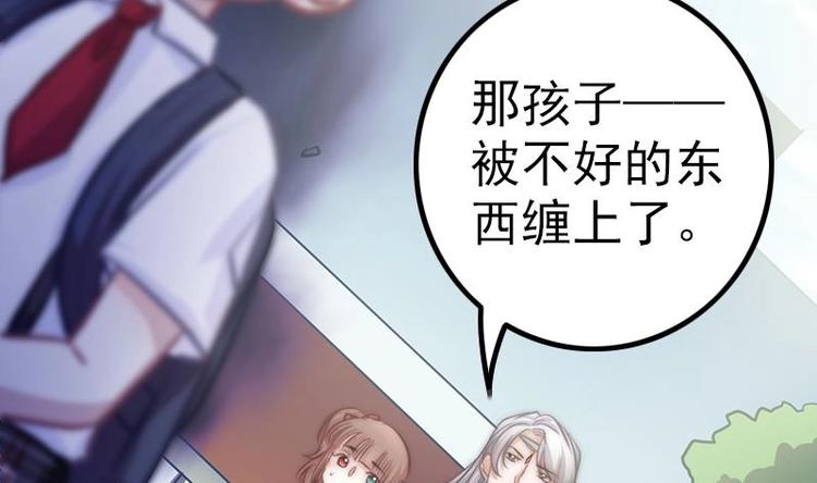 《吻醒我的守护神》第17话 千年以前的仇敌 第4页