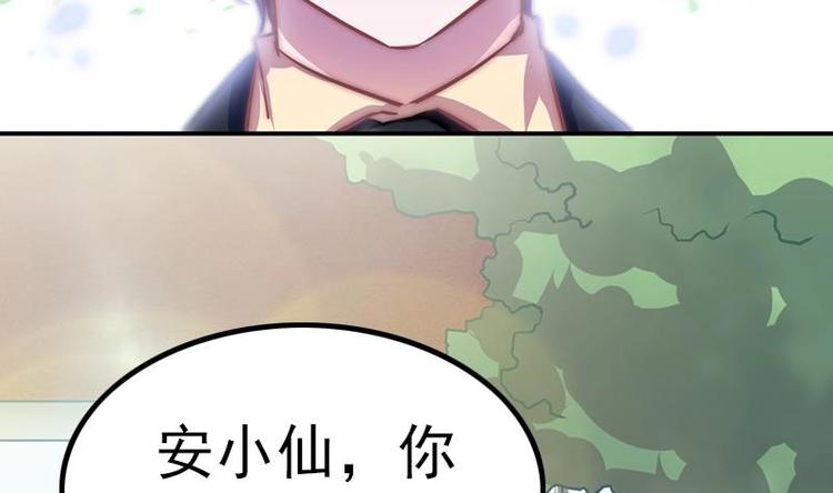 《吻醒我的守护神》第17话 千年以前的仇敌 第7页