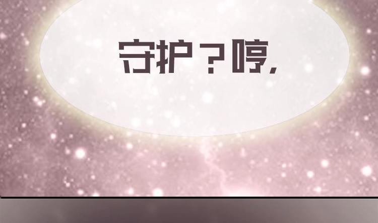 《吻醒我的守护神》第20话 害死了父母 第11页
