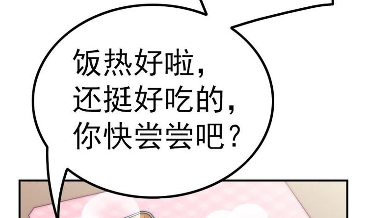 《吻醒我的守护神》第20话 害死了父母 第21页