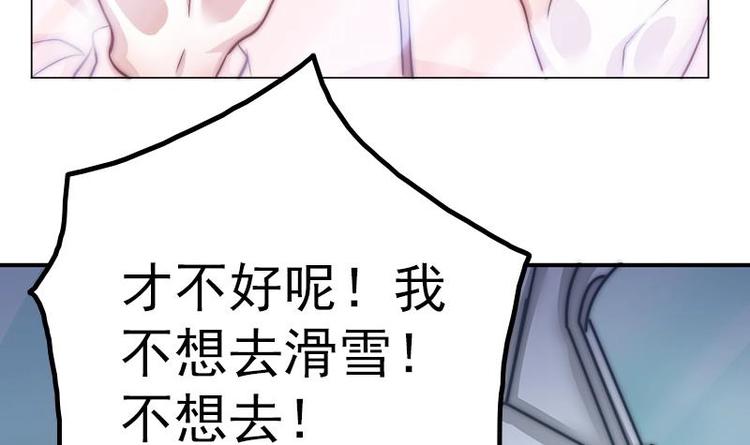 《吻醒我的守护神》第21话 都怪你 第10页