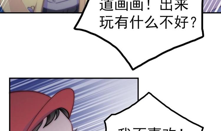 《吻醒我的守护神》第21话 都怪你 第17页