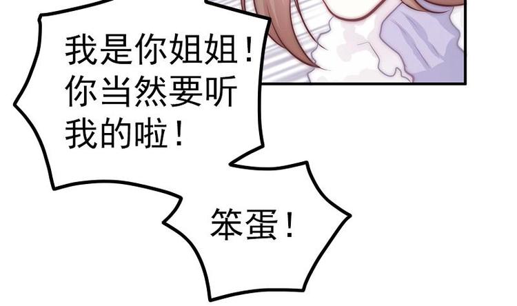 《吻醒我的守护神》第21话 都怪你 第20页