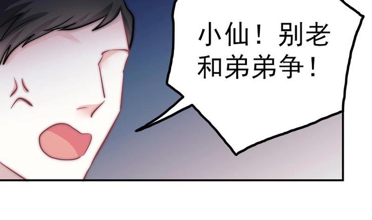《吻醒我的守护神》第21话 都怪你 第24页
