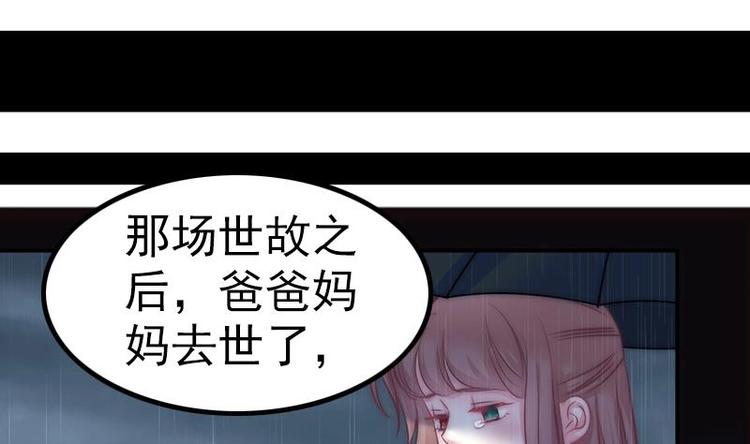 《吻醒我的守护神》第21话 都怪你 第32页