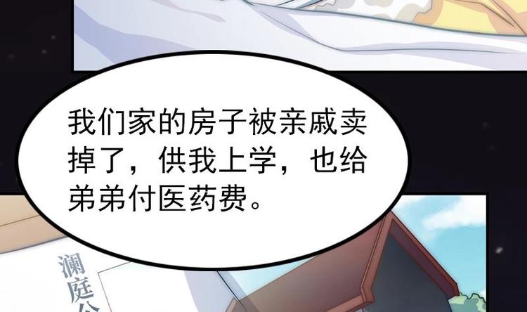 《吻醒我的守护神》第21话 都怪你 第35页