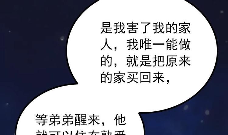 《吻醒我的守护神》第21话 都怪你 第37页