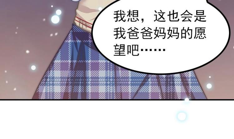 《吻醒我的守护神》第21话 都怪你 第40页