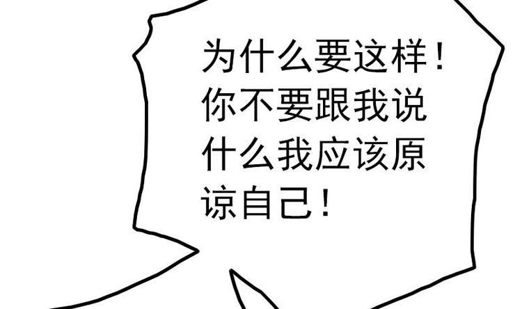 《吻醒我的守护神》第21话 都怪你 第50页