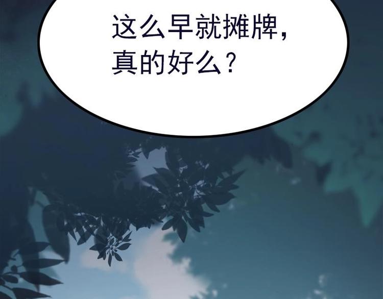 《吻醒我的守护神》第19话 不负责任的守护 第20页