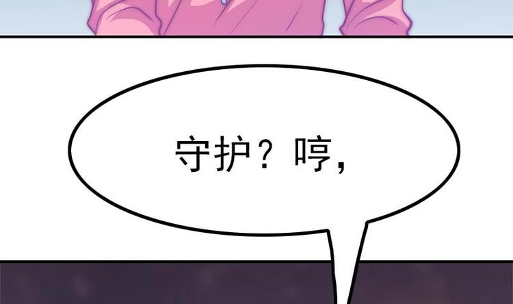 《吻醒我的守护神》第19话 不负责任的守护 第30页