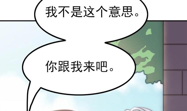 《吻醒我的守护神》第19话 不负责任的守护 第39页