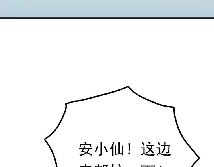 《吻醒我的守护神》第19话 不负责任的守护 第46页