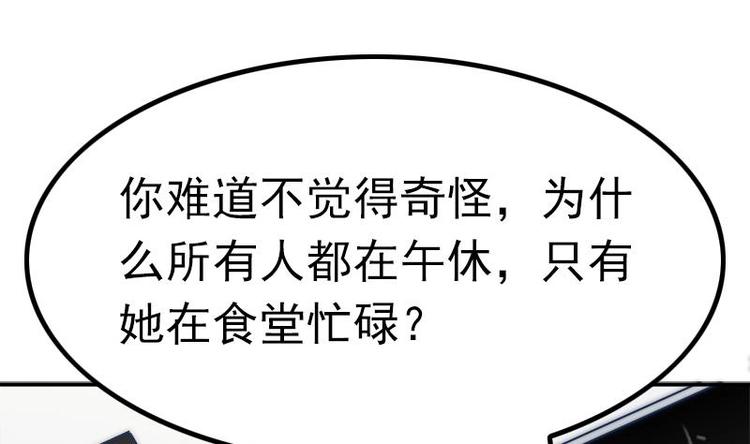 《吻醒我的守护神》第19话 不负责任的守护 第50页
