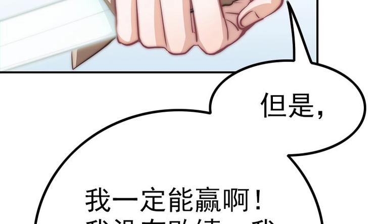 《吻醒我的守护神》第22话 一样的过错 第16页