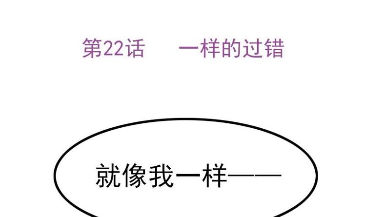 《吻醒我的守护神》第22话 一样的过错 第1页