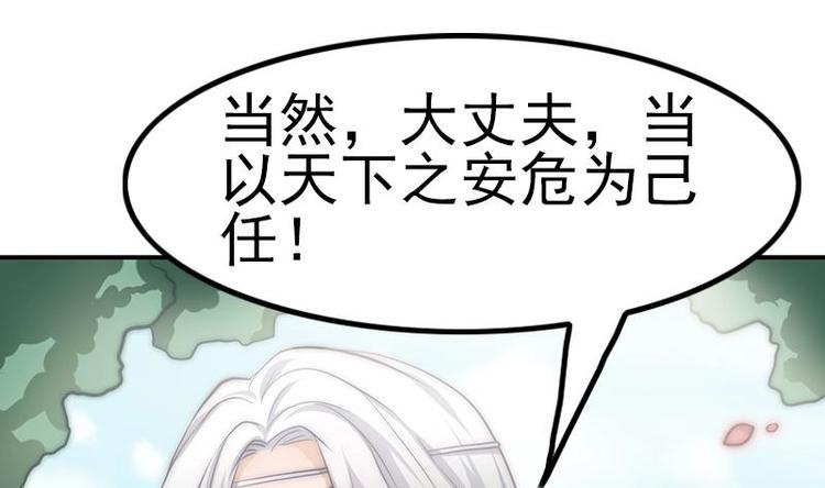 《吻醒我的守护神》第22话 一样的过错 第29页