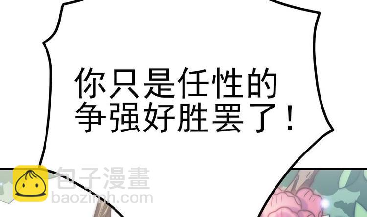 《吻醒我的守护神》第22话 一样的过错 第35页