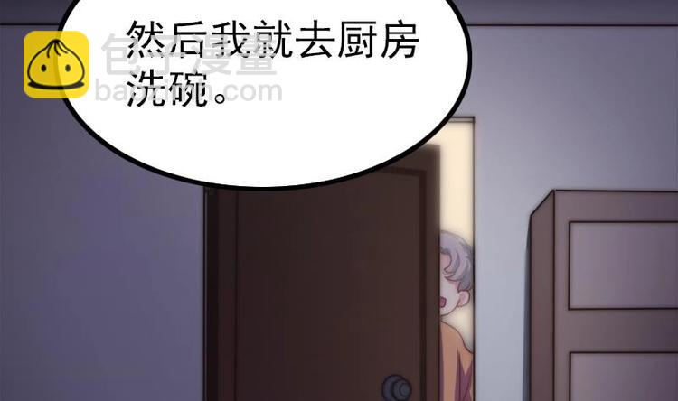 《吻醒我的守护神》第26话 淘淘失踪 第12页