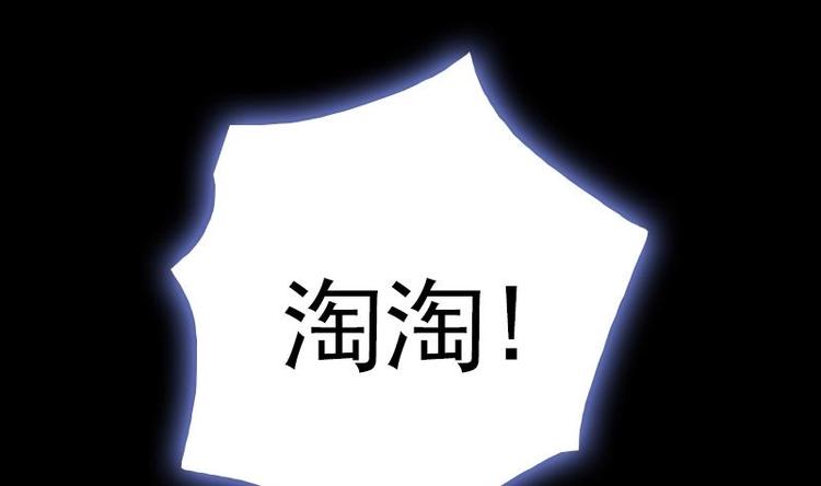 《吻醒我的守护神》第26话 淘淘失踪 第29页