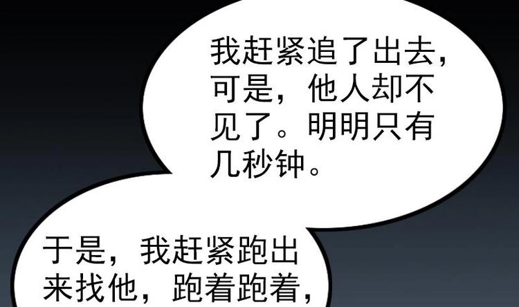 《吻醒我的守护神》第26话 淘淘失踪 第32页