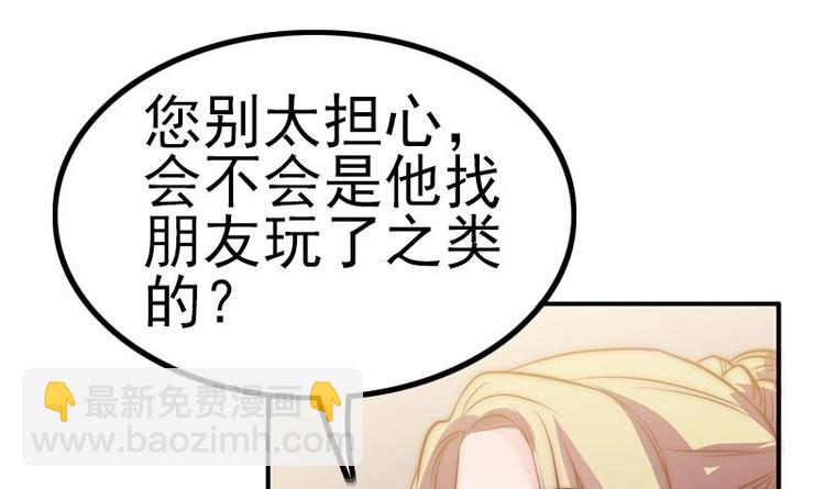 《吻醒我的守护神》第26话 淘淘失踪 第37页