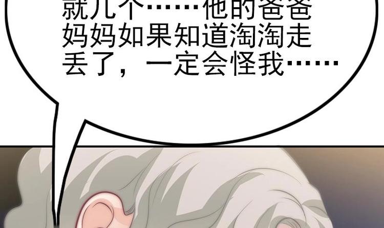 《吻醒我的守护神》第26话 淘淘失踪 第40页
