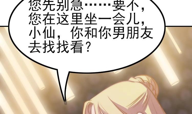 《吻醒我的守护神》第26话 淘淘失踪 第43页
