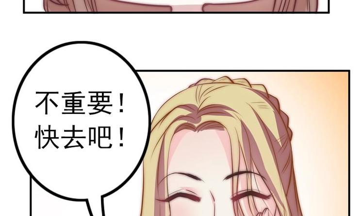 《吻醒我的守护神》第26话 淘淘失踪 第48页