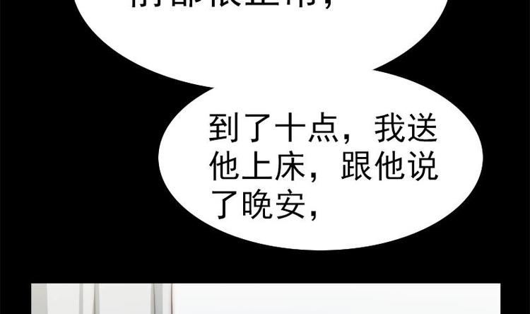 《吻醒我的守护神》第26话 淘淘失踪 第9页