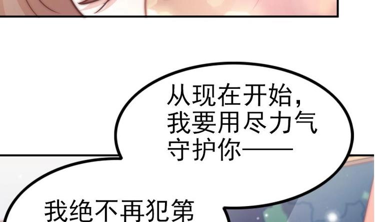 《吻醒我的守护神》第23话 陪你赎罪 第16页