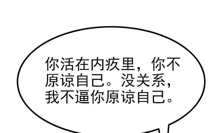 《吻醒我的守护神》第23话 陪你赎罪 第20页
