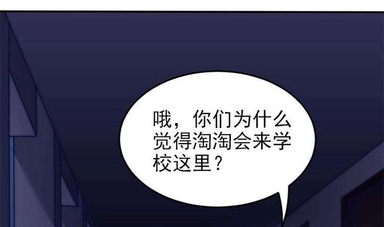《吻醒我的守护神》第28话 夜访小学 第14页